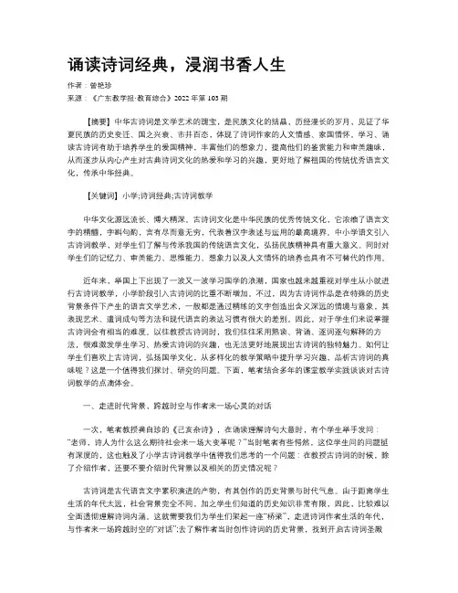 诵读诗词经典，浸润书香人生  