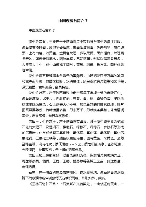 中国观赏石简介7
