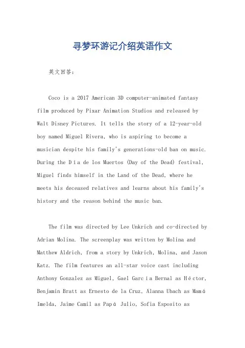 寻梦环游记介绍英语作文