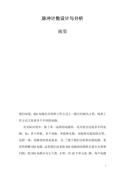 完整版脉冲计数器设计