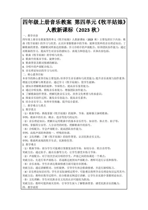 四年级上册音乐教案第四单元《牧羊姑娘》人教新课标(2023秋)