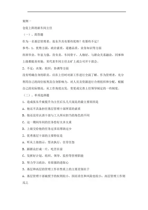 管理学案例