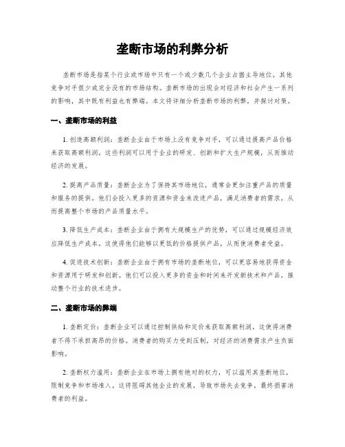 垄断市场的利弊分析