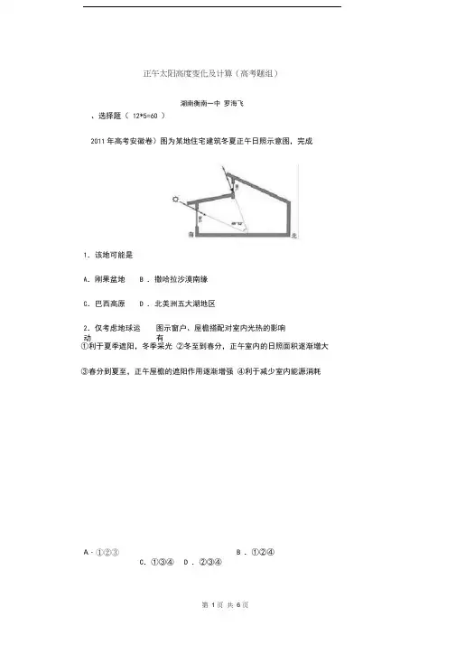 正午太阳高度变化及计算(高考题组)