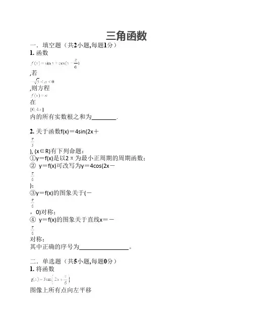 高一数学三角函数(含答案)