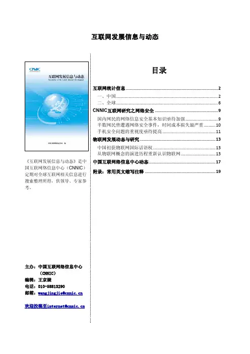 CNNIC第54期《互联网发展信息与动态》