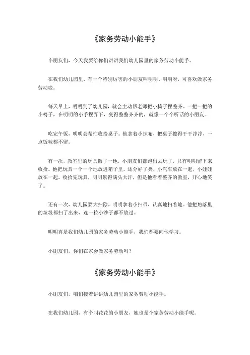 家务劳动小能手幼儿园作文