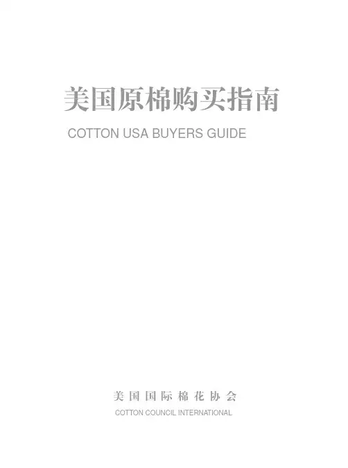 Cotton USA《美国原棉购买指南》