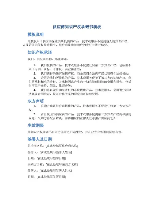 供应商知识产权承诺书模板