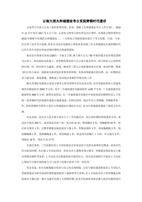 高中历史史学动态云南大理太和城遗址考古发现青铜时代遗存素材