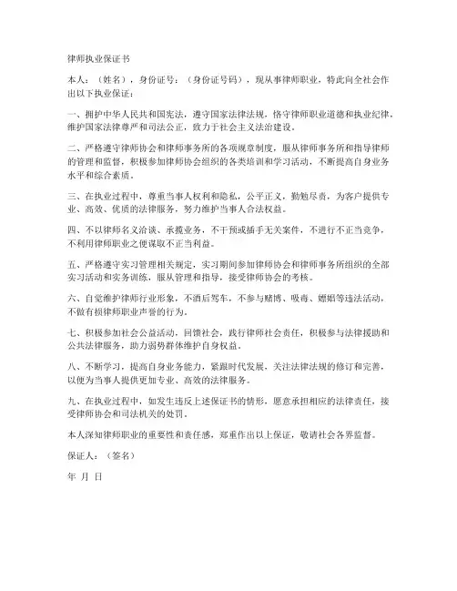 从事律师执业保证书