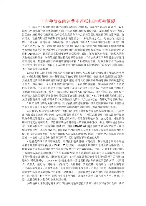 十六种情况的运费不得抵扣进项税税额