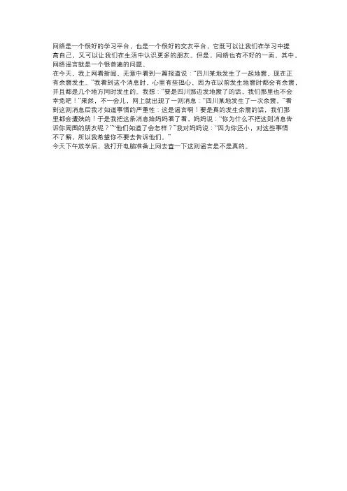关于网络谣言的争论作文