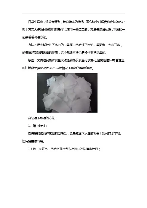 管道堵了的疏通方法