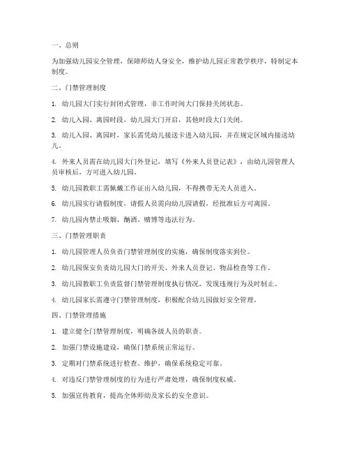 幼儿园门禁出入管理制度