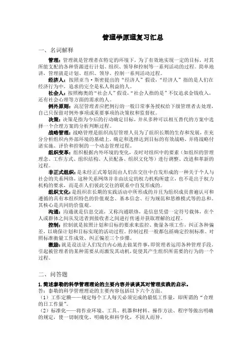 管理学原理考点汇总