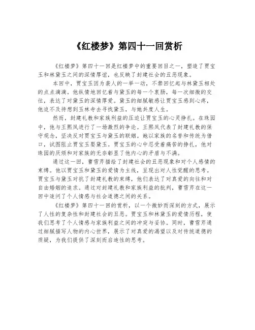 《红楼梦》第四十一回赏析