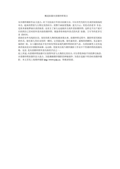 概述拍摄内景婚纱照要点