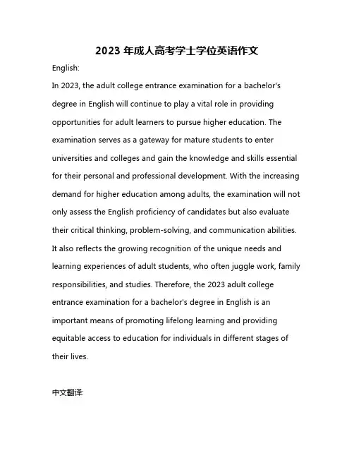 2023年成人高考学士学位英语作文