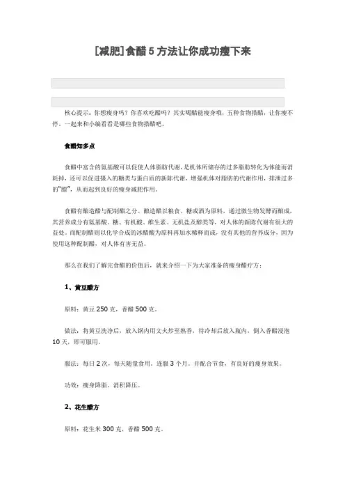 食醋减肥