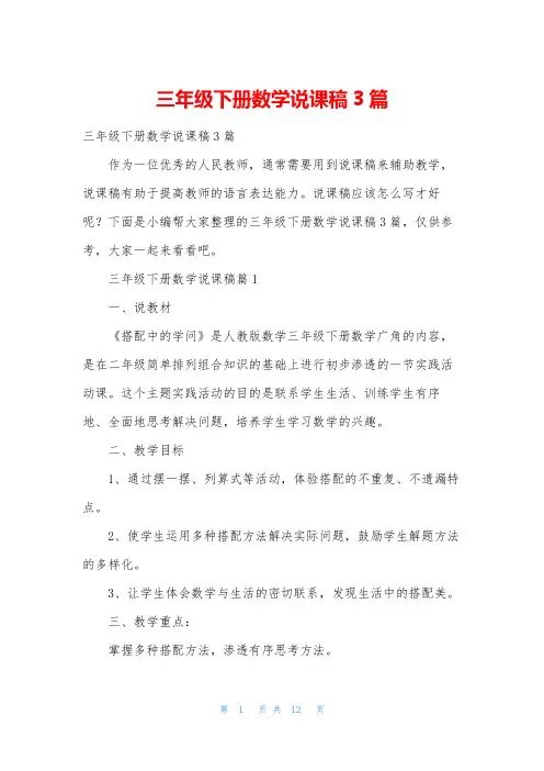 三年级下册数学说课稿3篇