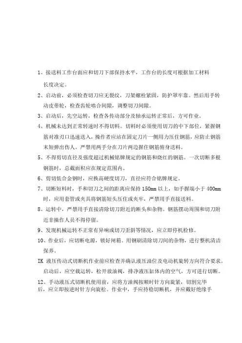 切断机安全技术交底.12doc