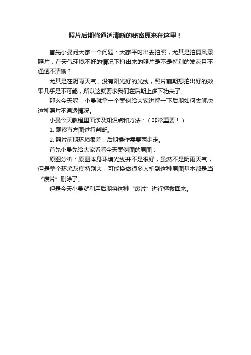 照片后期修通透清晰的秘密原来在这里！