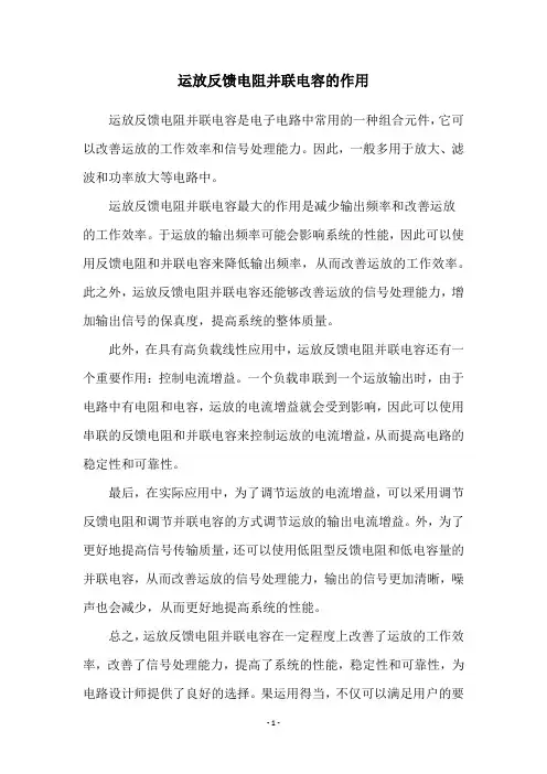 运放反馈电阻并联电容的作用