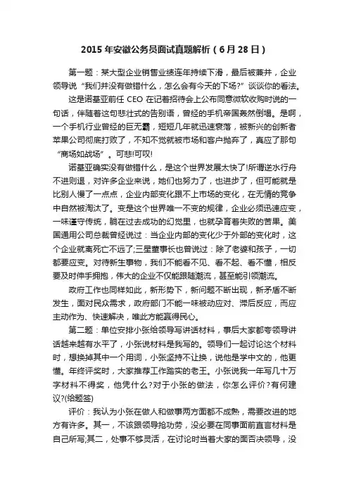 2015年安徽公务员面试真题解析（6月28日）