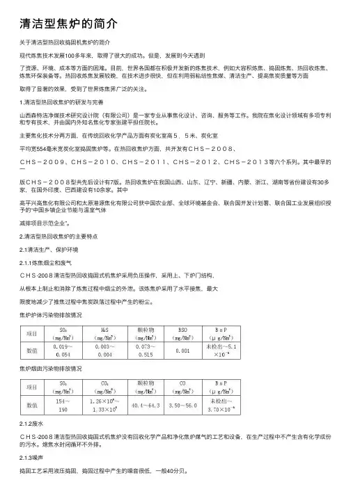 清洁型焦炉的简介