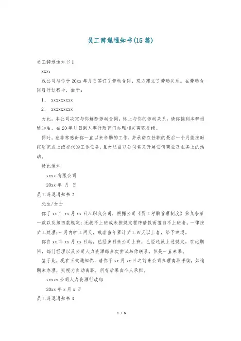 员工辞退通知书(15篇)