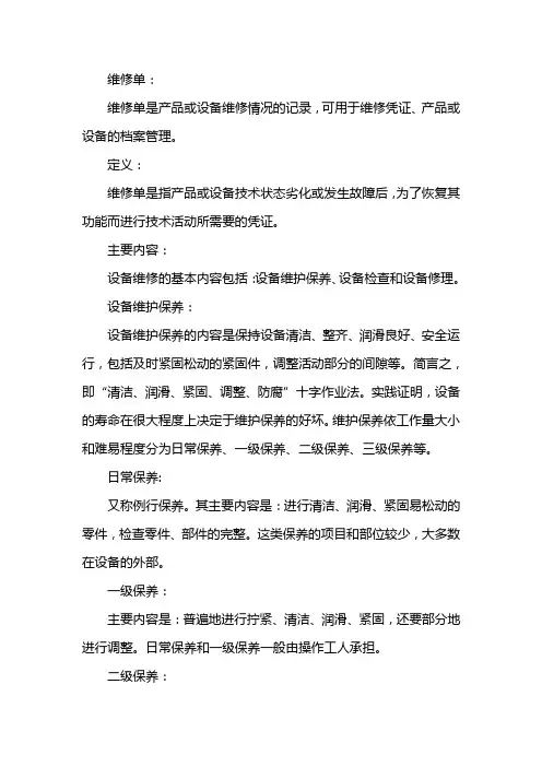 设备维修验收单