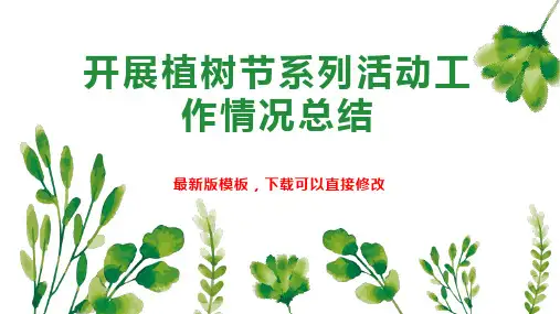 开展植树节系列活动工作情况总结PPT模板下载