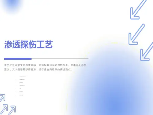 表面准备与预处理