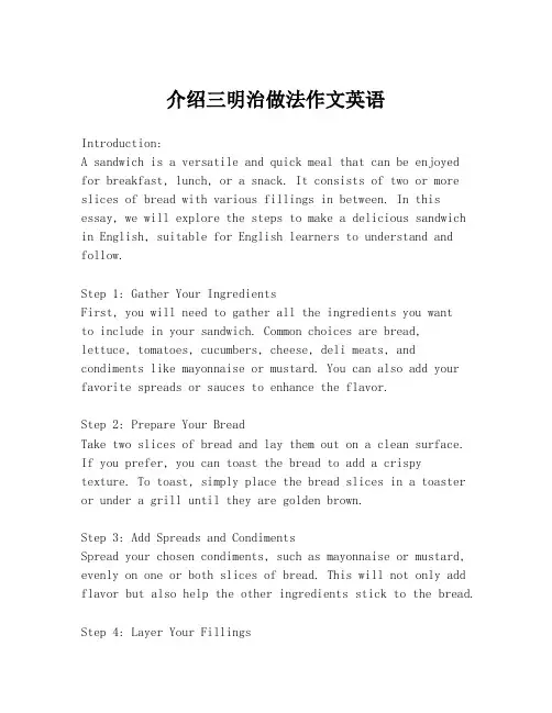 介绍三明治做法作文英语