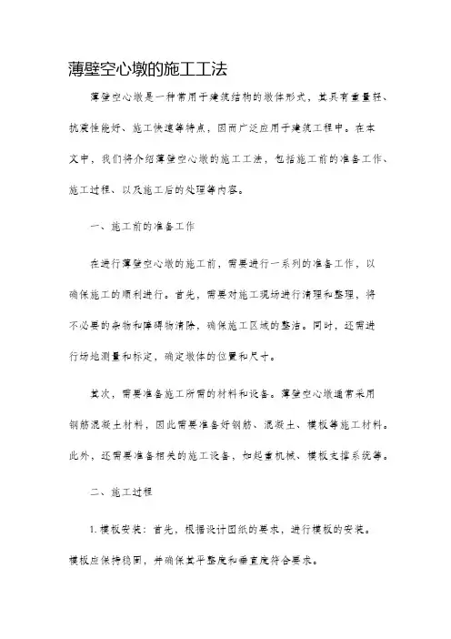 薄壁空心墩的施工工法
