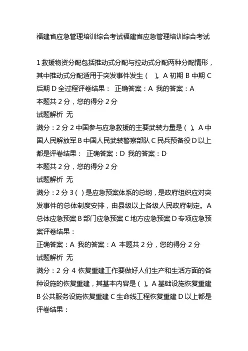 福建省应急管理培训综合考试参考答案