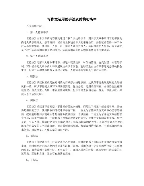 写作文运用的手法及结构初高中