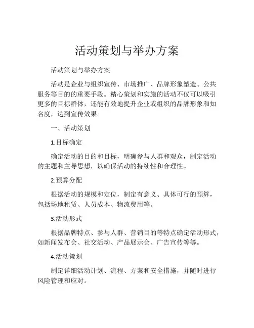 活动策划与举办方案