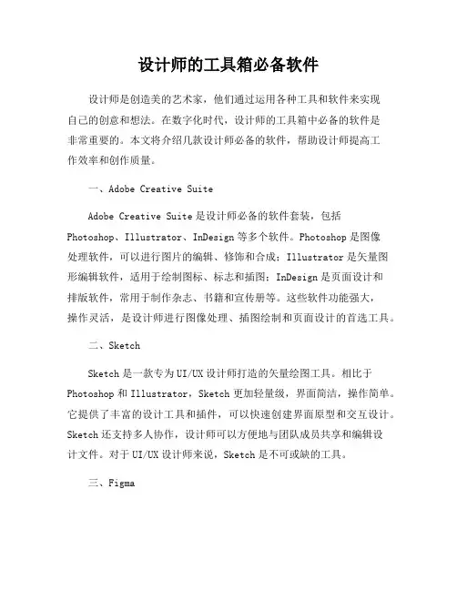 设计师的工具箱必备软件