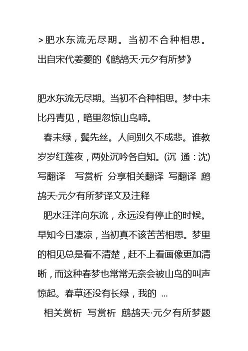 肥水东流无尽期。当初不合种相思全诗原文及赏析