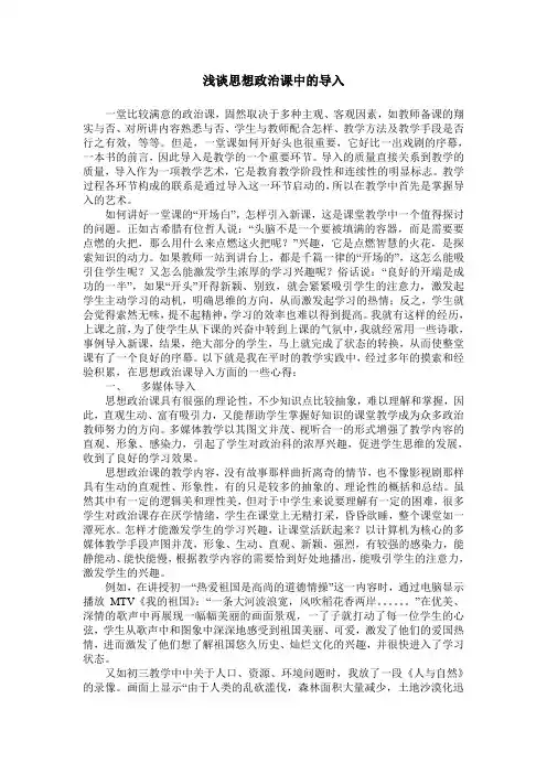 浅谈思想政治课中的导入
