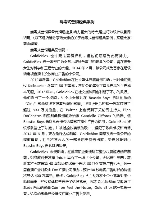 病毒式营销经典案例