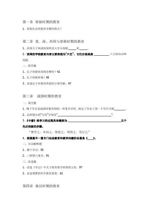 中国教育史练习题