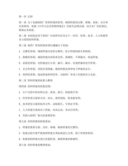 制药厂资料档案管理制度