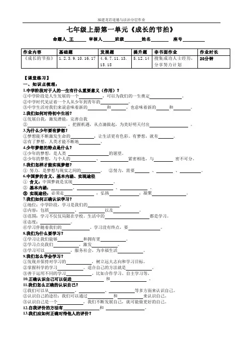 福建省道德与法治分层作业七年级第一单元成长的节拍