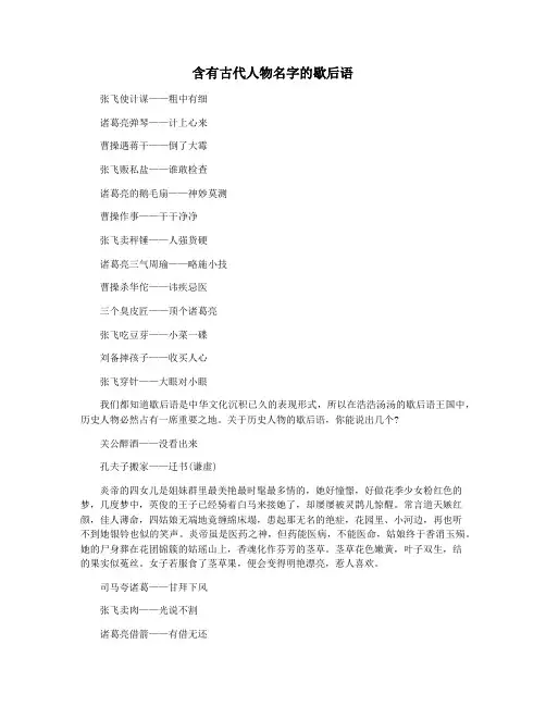 含有古代人物名字的歇后语