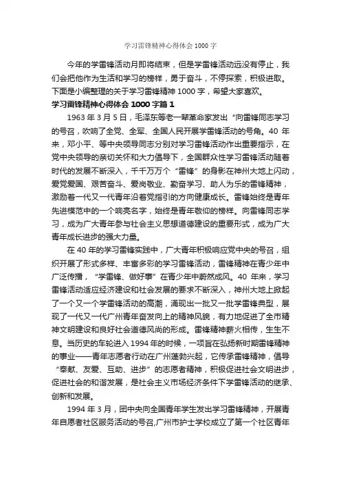 学习雷锋精神心得体会1000字_学雷锋纪念日