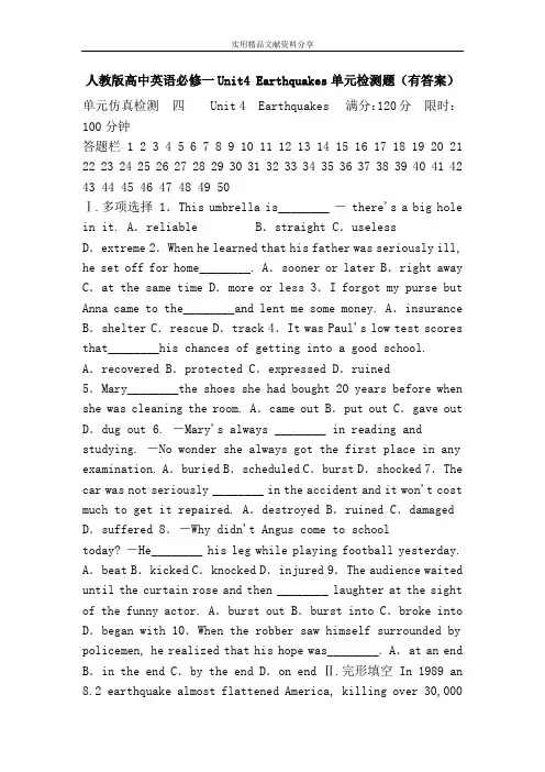 人教版高中英语必修一Unit4 Earthquakes单元检测题(有答案)