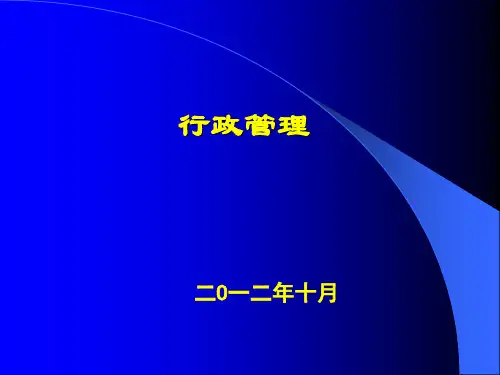 行政管理专题知识讲座